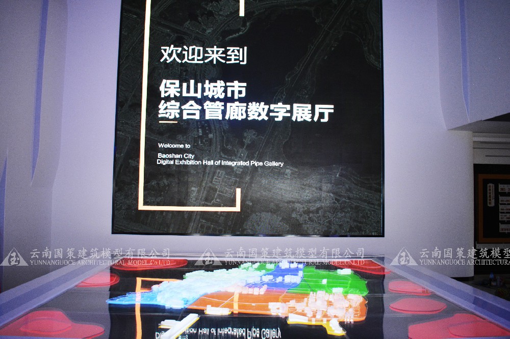 保山-城市综合管廊电子沙盘